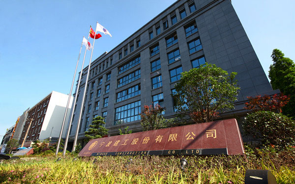 岐山宁波建工股份有限公司